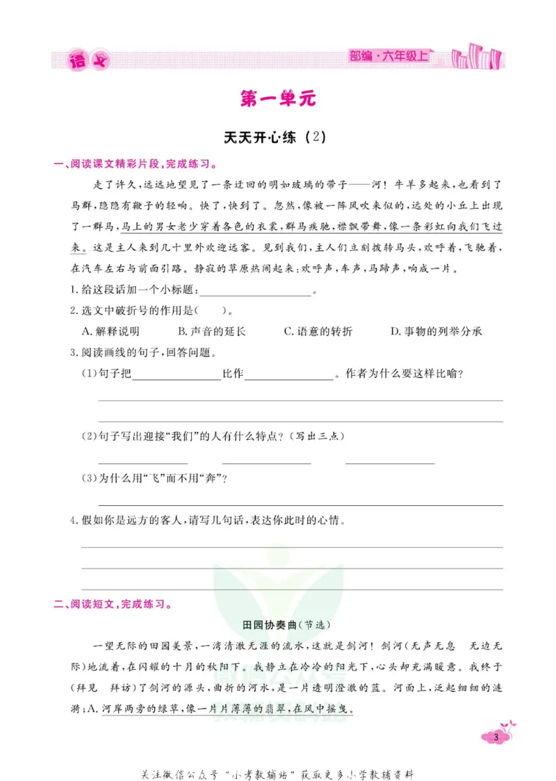 《快乐假期寒假作业六年级语文部编版_07.小学语文、英语、数学专区_小学寒假教辅汇总_1~6年级快乐假期·寒假作业》第8页预览