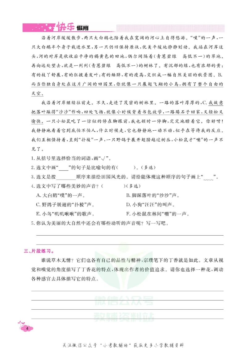 《快乐假期寒假作业六年级语文部编版_07.小学语文、英语、数学专区_小学寒假教辅汇总_1~6年级快乐假期·寒假作业》第9页预览