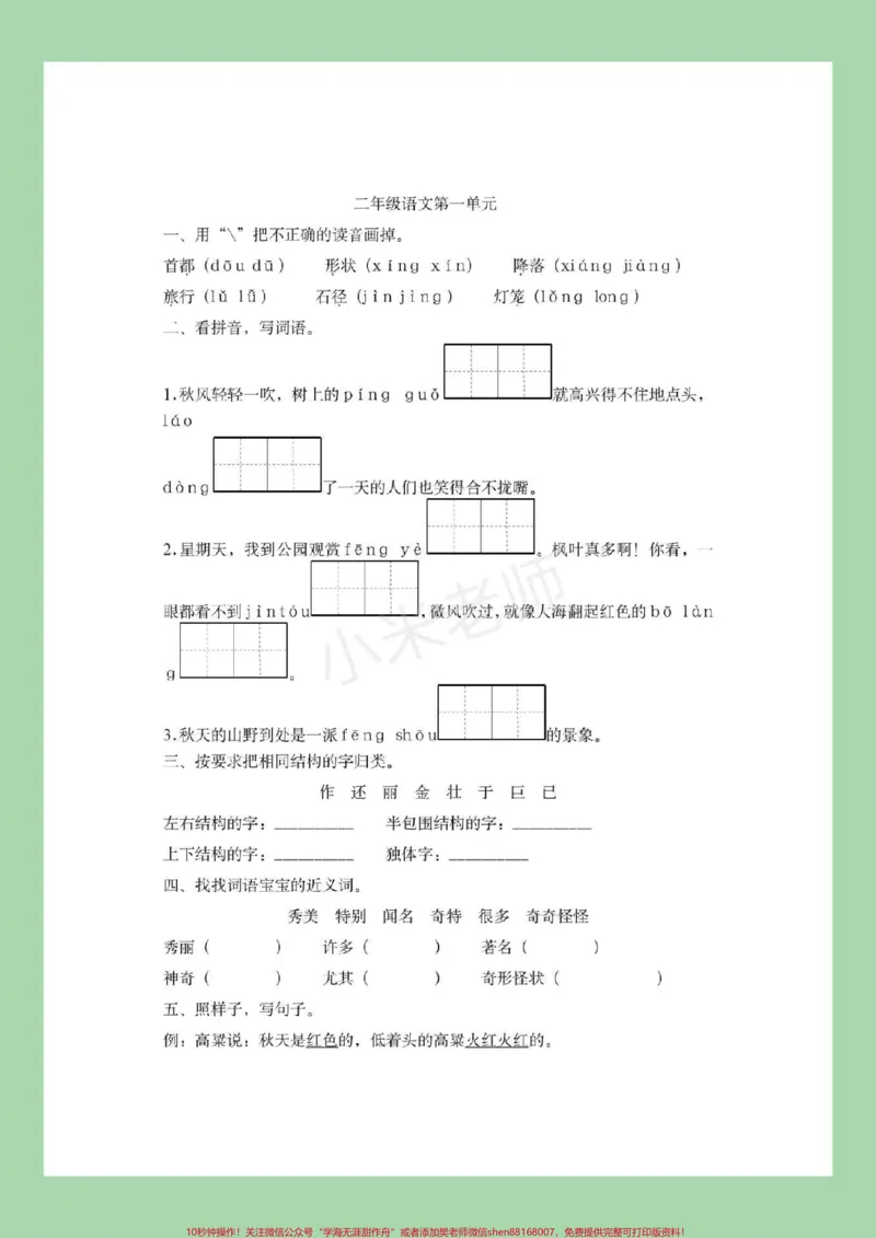 《#二年级语文#第一单元测试#好好学习天天向上#家长收藏孩子受益家长为孩子保存练习》第2页预览