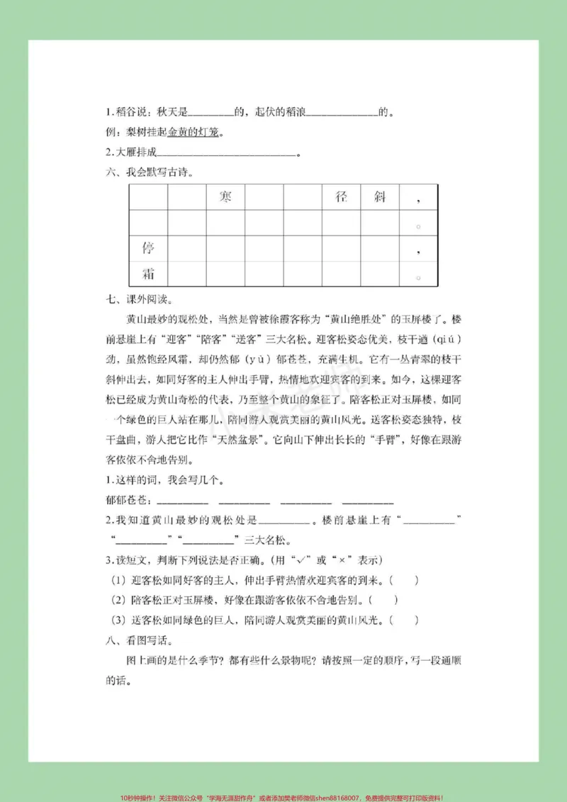 《#二年级语文#第一单元测试#好好学习天天向上#家长收藏孩子受益家长为孩子保存练习》第3页预览