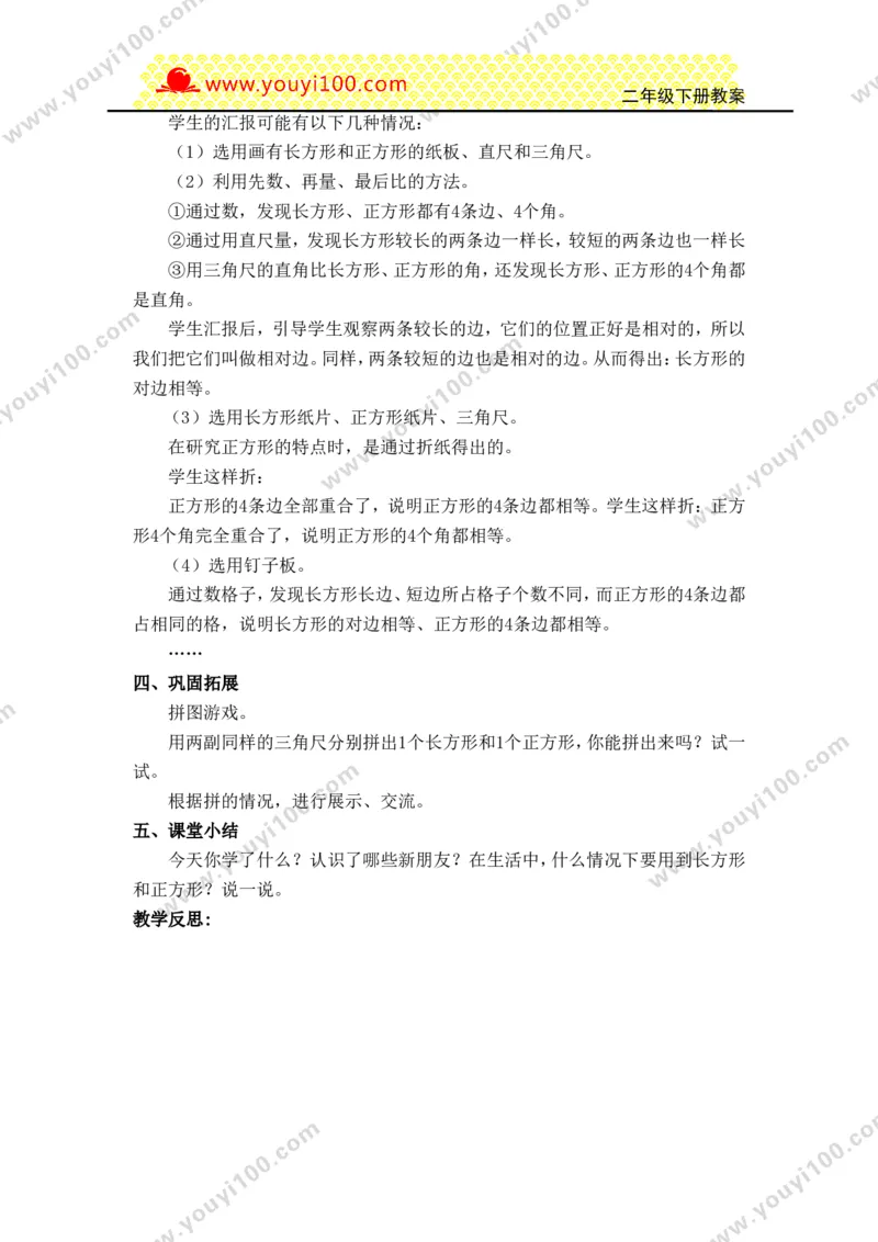 《第四单元认识图形_26春小学语数英道科各版本《课件+教案》_26春各版本数学《课件+教案》1-6年级下册_26春西师大版数学1-6年级下册教案课件PPT_西师大版数学二年级下册教案课件（26春）》第2页预览