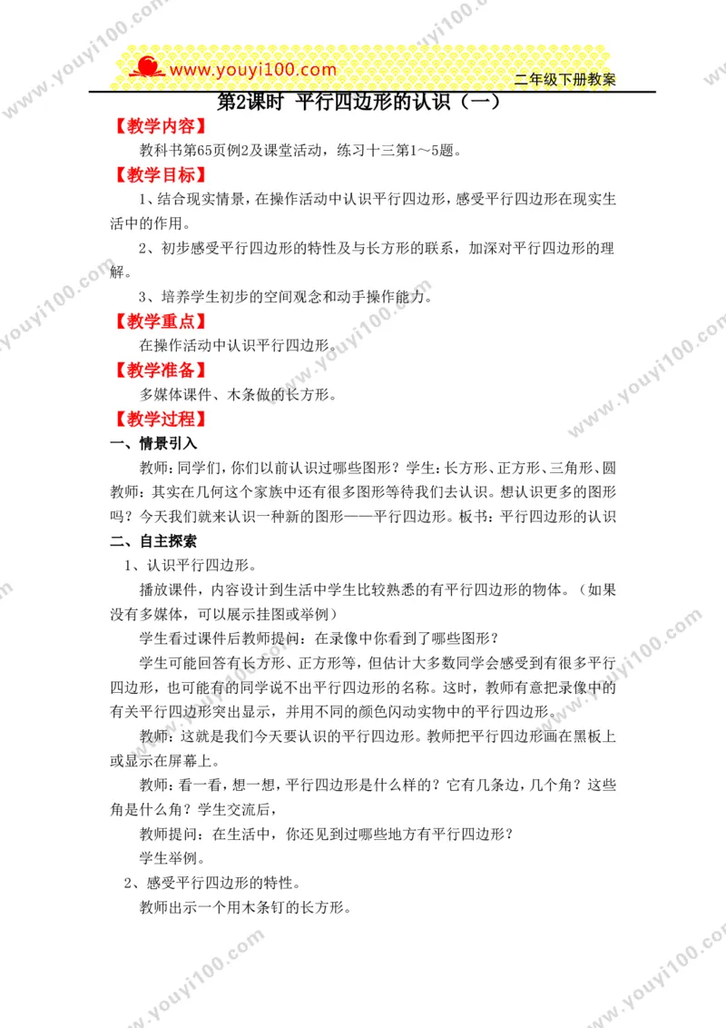 《第四单元认识图形_26春小学语数英道科各版本《课件+教案》_26春各版本数学《课件+教案》1-6年级下册_26春西师大版数学1-6年级下册教案课件PPT_西师大版数学二年级下册教案课件（26春）》第3页预览