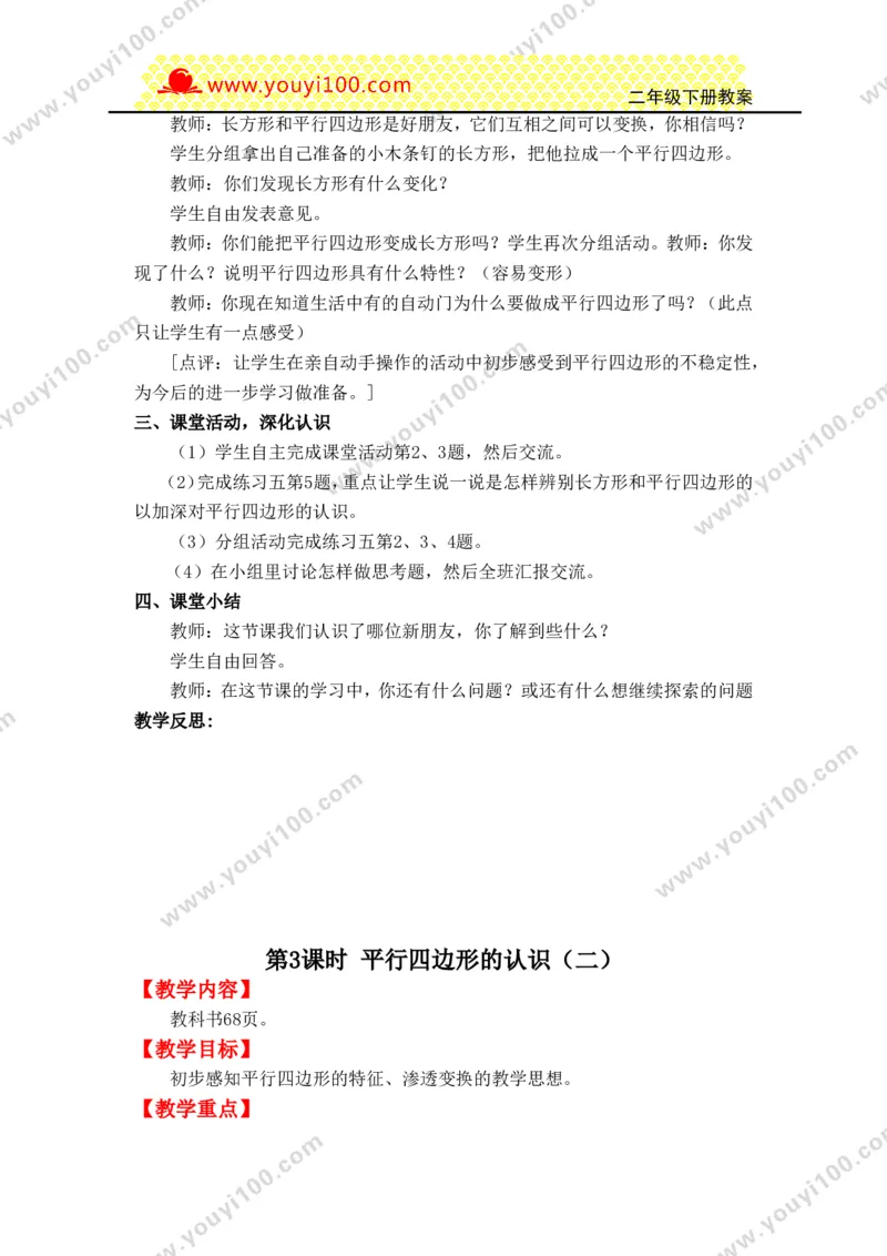 《第四单元认识图形_26春小学语数英道科各版本《课件+教案》_26春各版本数学《课件+教案》1-6年级下册_26春西师大版数学1-6年级下册教案课件PPT_西师大版数学二年级下册教案课件（26春）》第4页预览