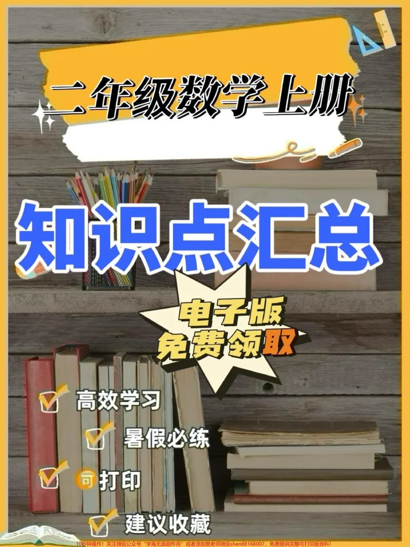《二年级数学上册知识点汇总。二年级数学上册知识点汇总#二年级数学#二年级数学上册#暑假预习#学习资料分享#关注我持续更新小学知识_最新小学1-9年级各科+幼升小+综合类学习资源汇总包》第1页预览