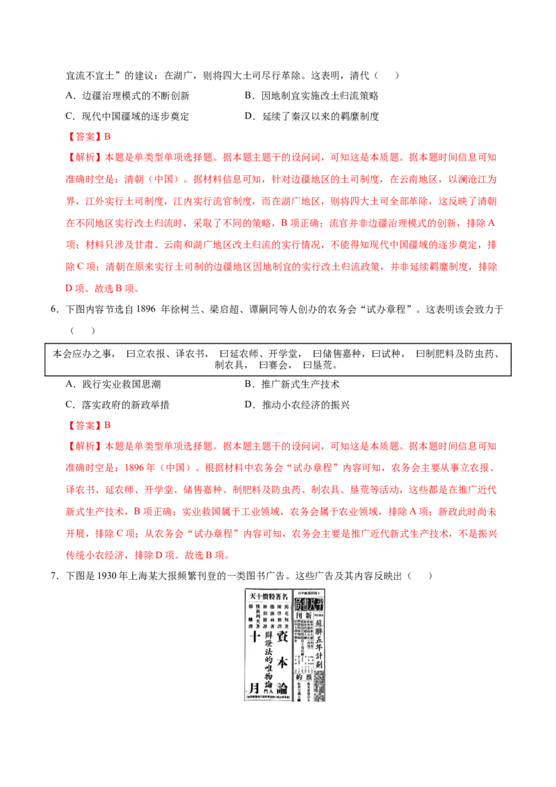 《历史（安徽卷）（全解全析）_高考一二三轮复习_历史_2026年-历史高考专项复习_2026年高考第一二三次模拟考试历史-G181_高考历史第二次模拟卷26套_历史（安徽卷）》第3页预览