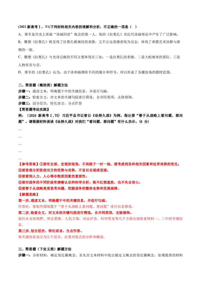 《专题01信息类文本阅读（学生版）_高考一二三轮复习_语文_2026年-语文专项复习_2025年高考语文二模试题分类汇编（新高考专用）_2025版_第03期山西、辽宁、吉林、黑龙江、广西》第2页预览