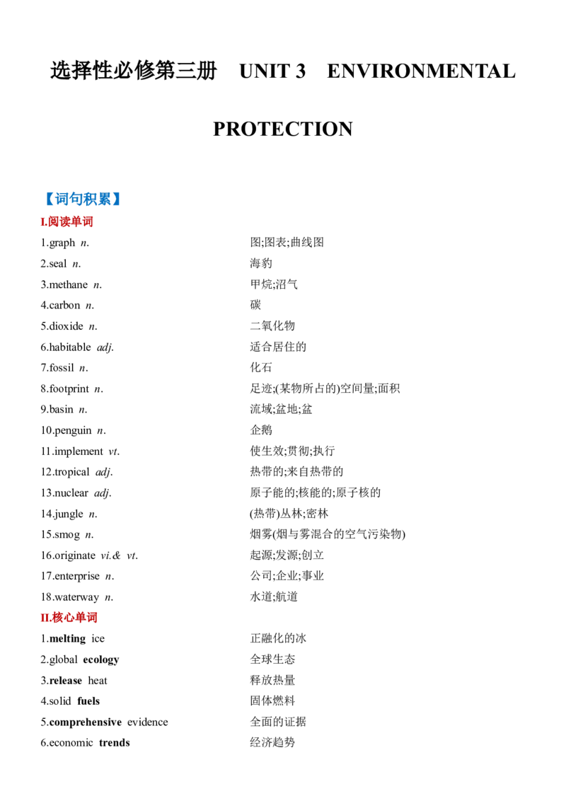 《Unit3EnvironmentalProtection一轮复习导学案_高考一二三轮复习_英语_2026年-英语高考专项复习_42026届高三英语一轮复习精品讲义》第1页预览