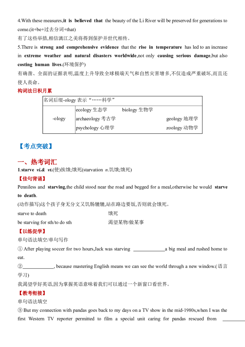 《Unit3EnvironmentalProtection一轮复习导学案_高考一二三轮复习_英语_2026年-英语高考专项复习_42026届高三英语一轮复习精品讲义》第4页预览