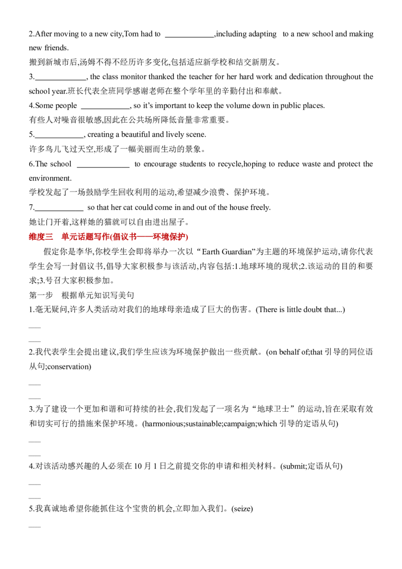 《Unit3EnvironmentalProtection一轮复习导学案_高考一二三轮复习_英语_2026年-英语高考专项复习_42026届高三英语一轮复习精品讲义》第9页预览