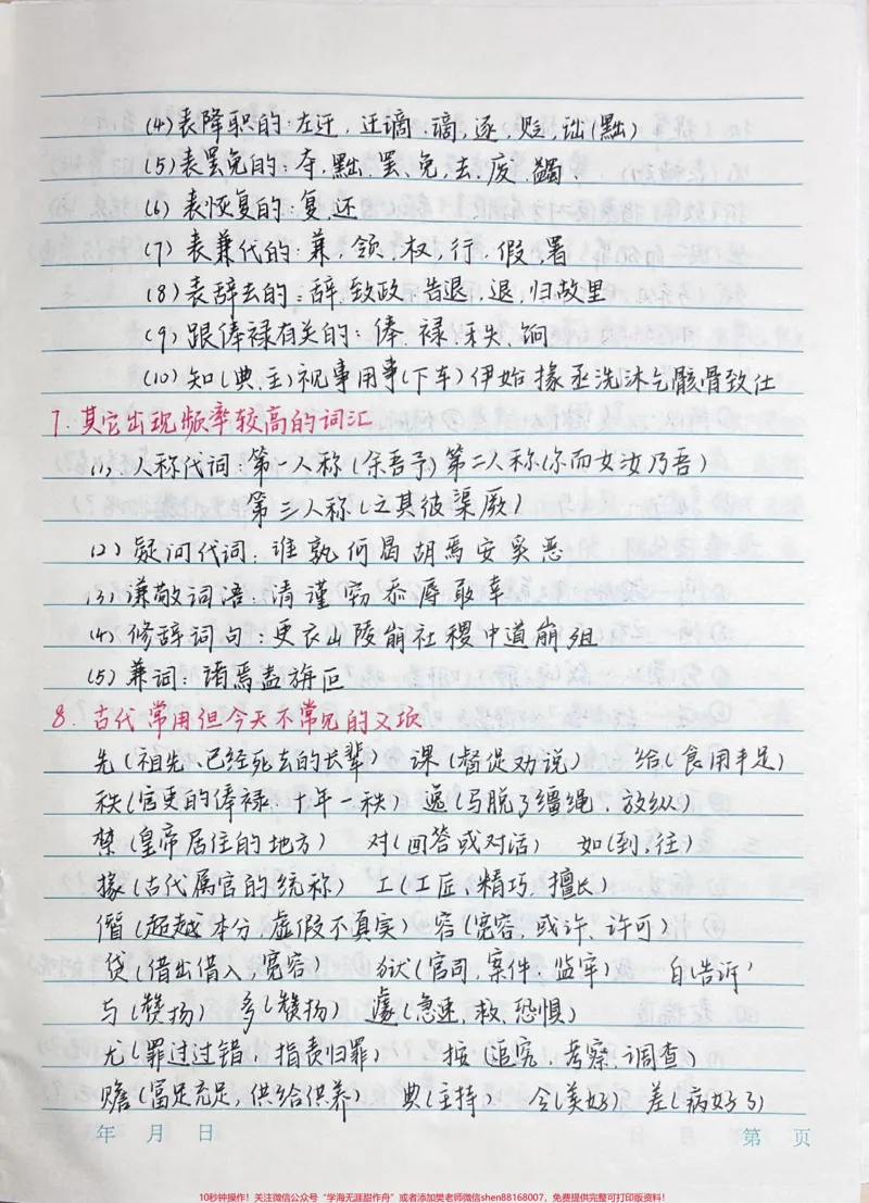 《完整版答题技巧，写完了就想分享给你们看，背熟了你的语文阅读理解真的就厉害了#语文#手写笔记#知识分享#图文伙伴计划#qunju888.com图文来了_初中一线老师整理版资源（全网独家）》第10页预览