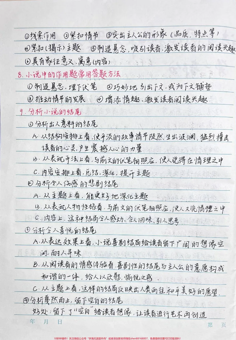 《完整版答题技巧，写完了就想分享给你们看，背熟了你的语文阅读理解真的就厉害了#语文#手写笔记#知识分享#图文伙伴计划#qunju888.com图文来了_初中一线老师整理版资源（全网独家）》第2页预览