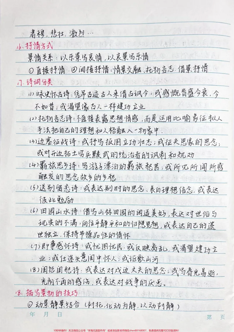 《完整版答题技巧，写完了就想分享给你们看，背熟了你的语文阅读理解真的就厉害了#语文#手写笔记#知识分享#图文伙伴计划#qunju888.com图文来了_初中一线老师整理版资源（全网独家）》第4页预览