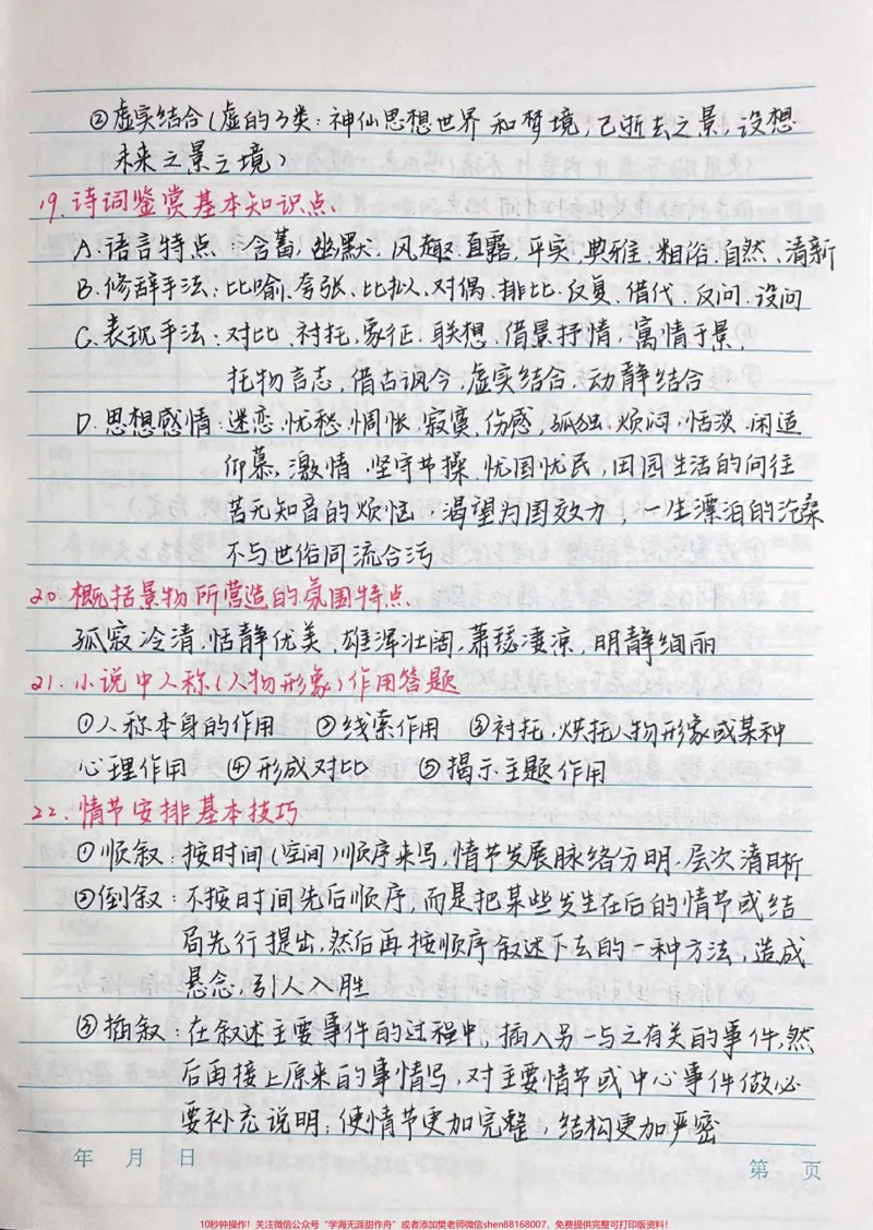 《完整版答题技巧，写完了就想分享给你们看，背熟了你的语文阅读理解真的就厉害了#语文#手写笔记#知识分享#图文伙伴计划#qunju888.com图文来了_初中一线老师整理版资源（全网独家）》第5页预览