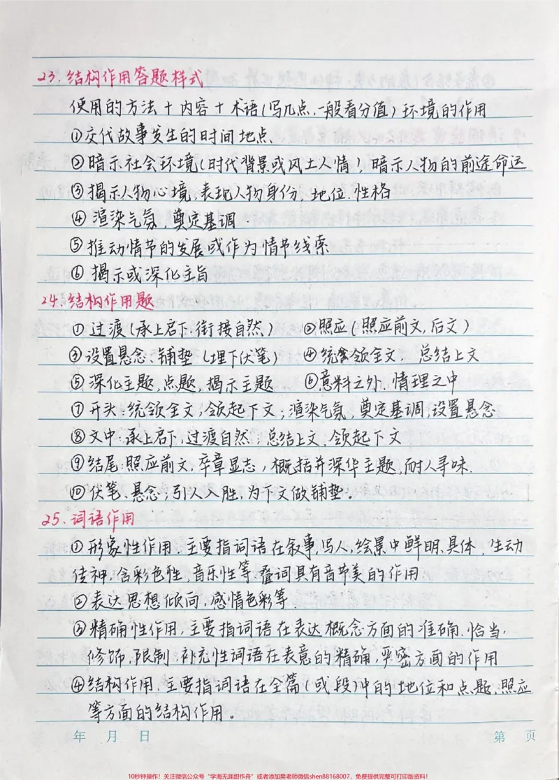 《完整版答题技巧，写完了就想分享给你们看，背熟了你的语文阅读理解真的就厉害了#语文#手写笔记#知识分享#图文伙伴计划#qunju888.com图文来了_初中一线老师整理版资源（全网独家）》第6页预览