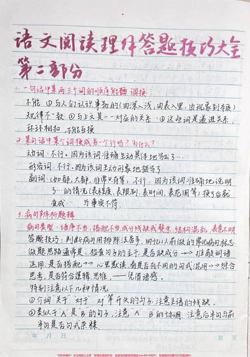 《完整版答题技巧，写完了就想分享给你们看，背熟了你的语文阅读理解真的就厉害了#语文#手写笔记#知识分享#图文伙伴计划#qunju888.com图文来了_初中一线老师整理版资源（全网独家）》第7页预览