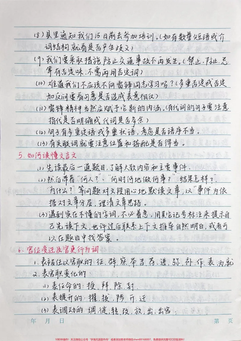 《完整版答题技巧，写完了就想分享给你们看，背熟了你的语文阅读理解真的就厉害了#语文#手写笔记#知识分享#图文伙伴计划#qunju888.com图文来了_初中一线老师整理版资源（全网独家）》第9页预览