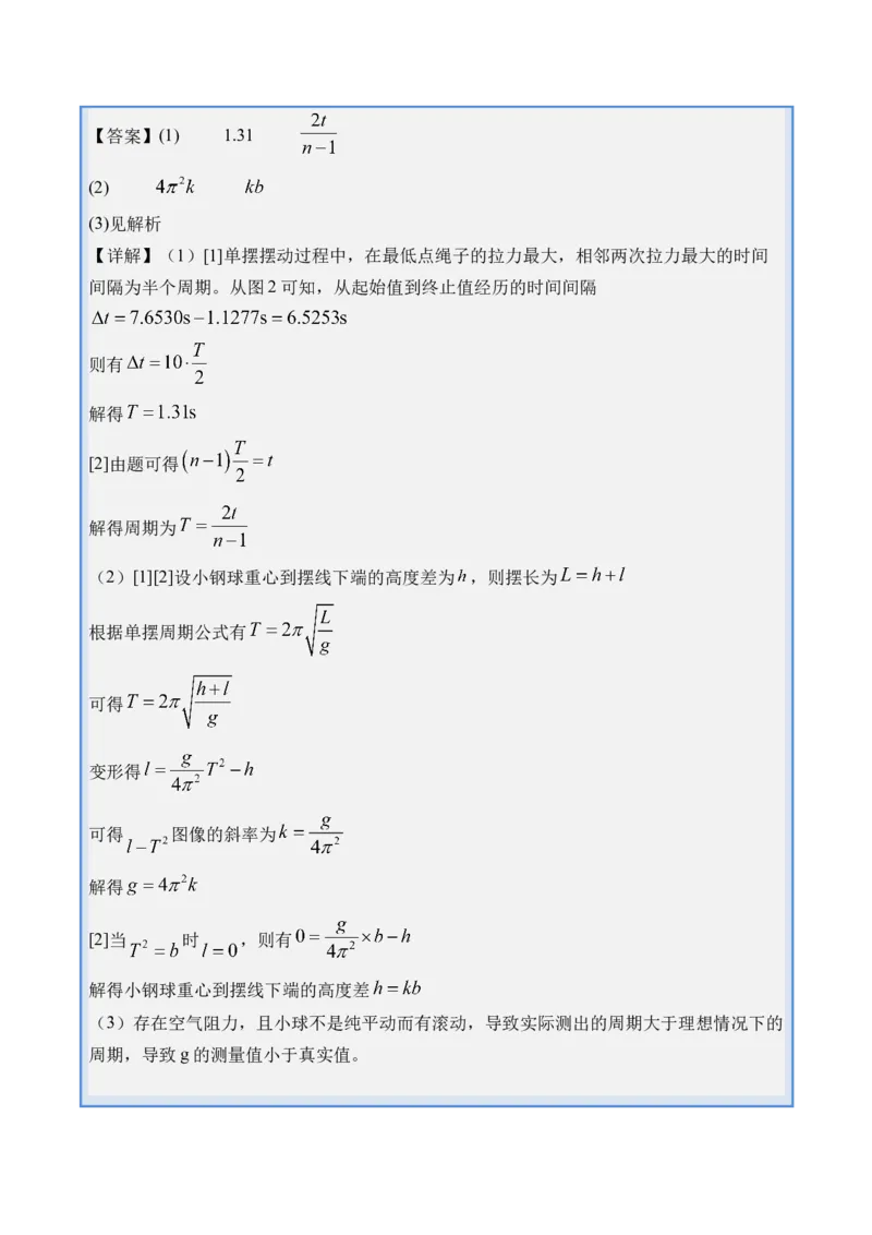 《专题42其他实验-（精讲）高考母题一题三练（学生版）_高考一二三轮复习_物理_2026年-物理高考专项复习_2026年高考物理复习高考母题一题三练-G433_资料》第4页预览