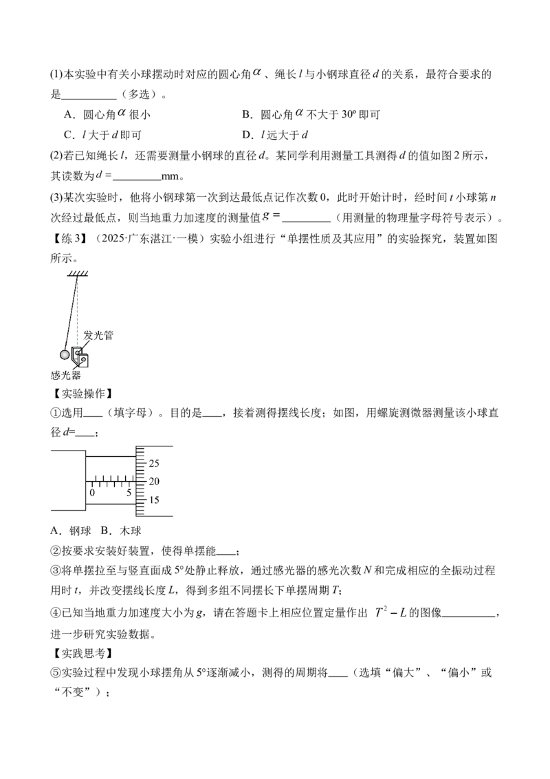 《专题42其他实验-（精讲）高考母题一题三练（学生版）_高考一二三轮复习_物理_2026年-物理高考专项复习_2026年高考物理复习高考母题一题三练-G433_资料》第6页预览