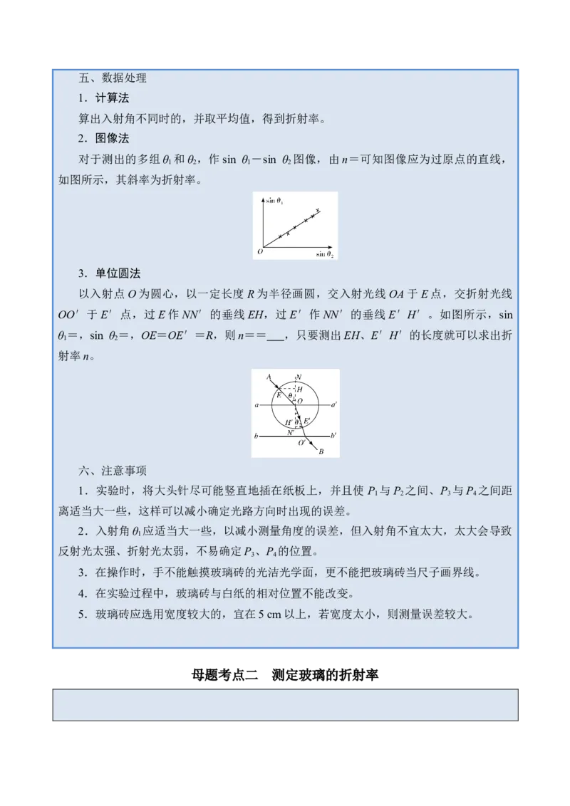 《专题42其他实验-（精讲）高考母题一题三练（学生版）_高考一二三轮复习_物理_2026年-物理高考专项复习_2026年高考物理复习高考母题一题三练-G433_资料》第9页预览