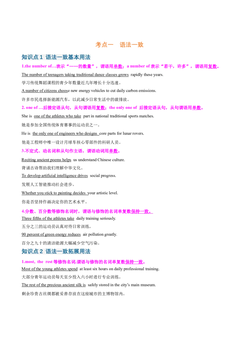 《专题10主谓一致（全国通用）（背诵版）_高考一二三轮复习_英语_2027年高考英语一轮更新中_2027年高考英语一轮复习知识清单（全国通用）-G56_2027版》第3页预览