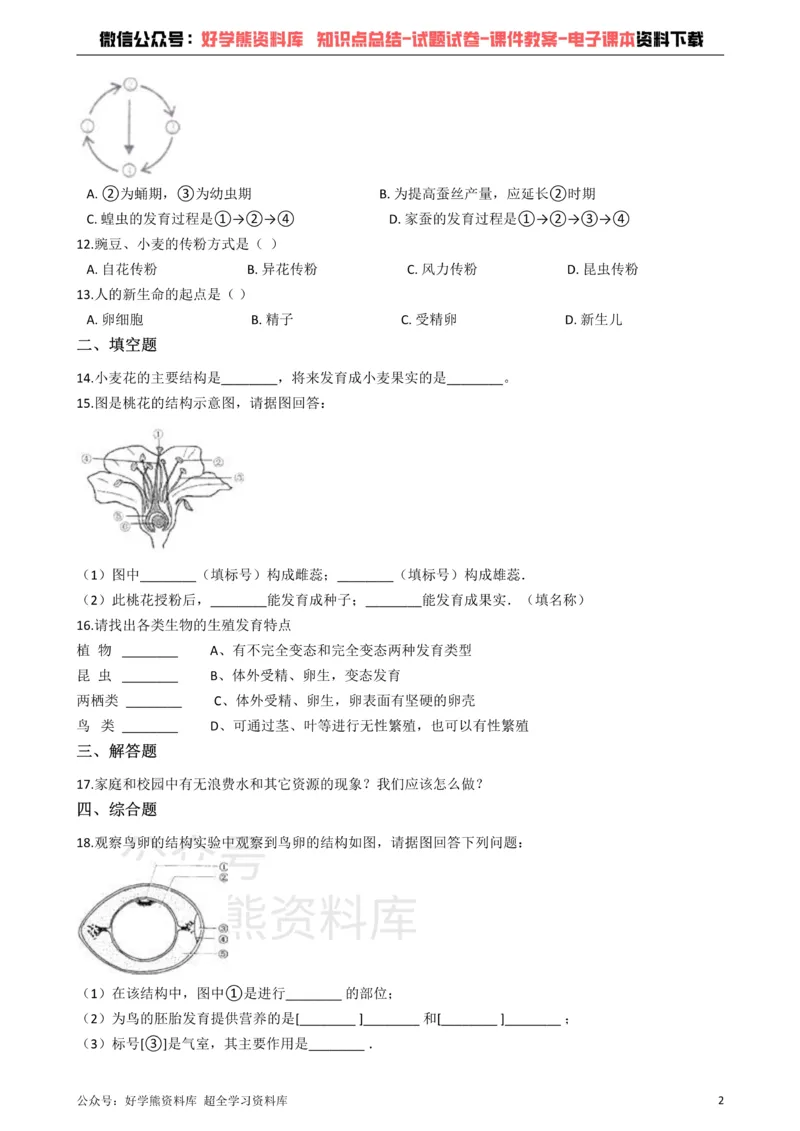 《冀教版八下生物跟踪训练6.1生物的繁殖_初高中资料库_初中资料库（转存避免链接过期失效）_初中生物》第2页预览