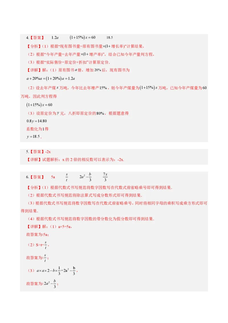 《第三章代数式全章高频重点题型突破（专项训练）（答案版）_2026秋初中教辅合集_2027学科网&_2026秋《同步备课系列》7上数学_第三章代数式_单元复习》第2页预览