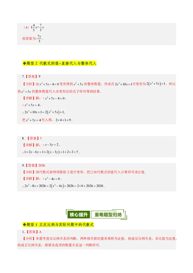 《第三章代数式全章高频重点题型突破（专项训练）（答案版）_2026秋初中教辅合集_2027学科网&_2026秋《同步备课系列》7上数学_第三章代数式_单元复习》第3页预览
