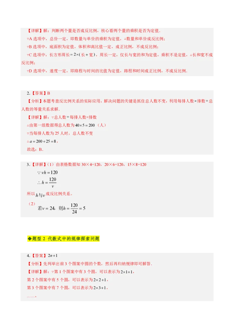《第三章代数式全章高频重点题型突破（专项训练）（答案版）_2026秋初中教辅合集_2027学科网&_2026秋《同步备课系列》7上数学_第三章代数式_单元复习》第4页预览