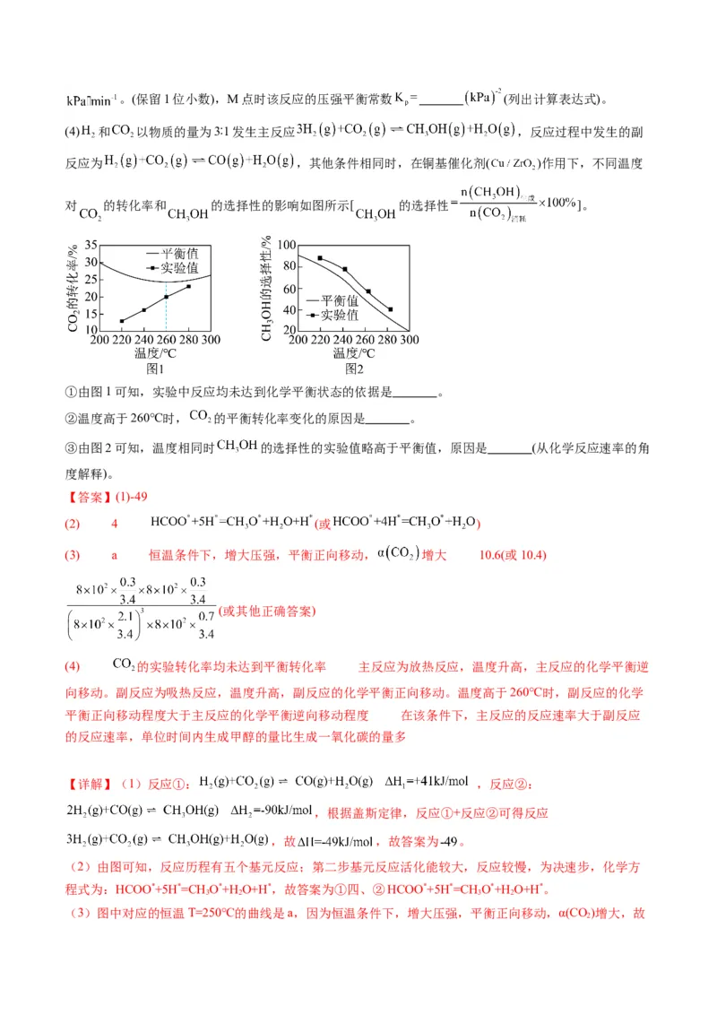 《专题10化学反应原理综合题（教师版）_高考一二三轮复习_化学_2026年-化学高考专项复习_2025年高考化学三模试题分类汇编（新高考通用）_2024版》第2页预览
