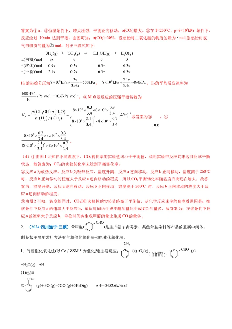 《专题10化学反应原理综合题（教师版）_高考一二三轮复习_化学_2026年-化学高考专项复习_2025年高考化学三模试题分类汇编（新高考通用）_2024版》第3页预览