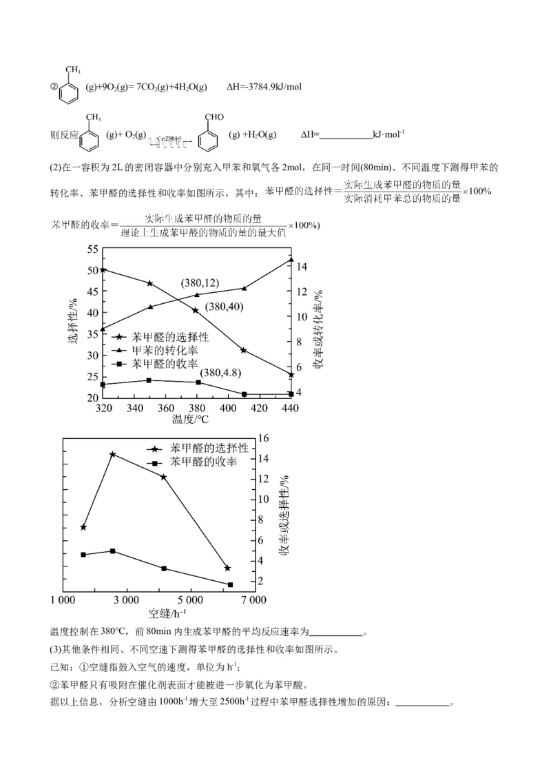 《专题10化学反应原理综合题（教师版）_高考一二三轮复习_化学_2026年-化学高考专项复习_2025年高考化学三模试题分类汇编（新高考通用）_2024版》第4页预览
