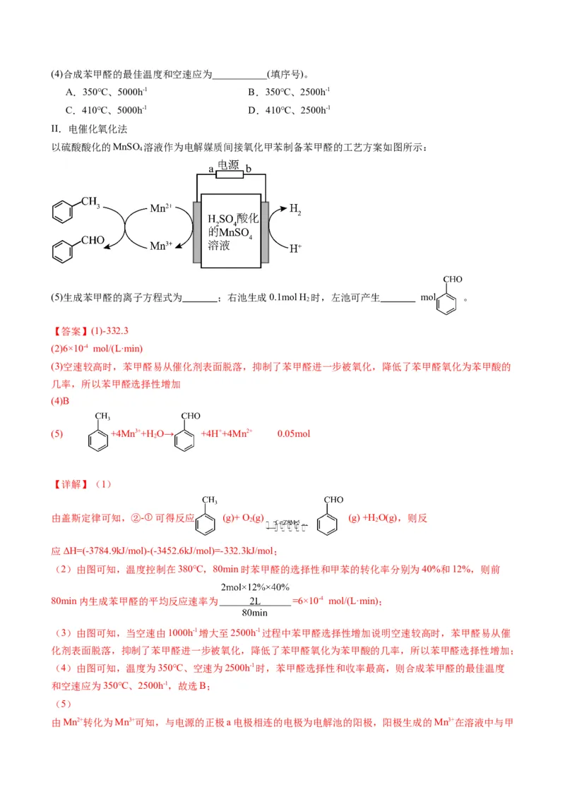 《专题10化学反应原理综合题（教师版）_高考一二三轮复习_化学_2026年-化学高考专项复习_2025年高考化学三模试题分类汇编（新高考通用）_2024版》第5页预览