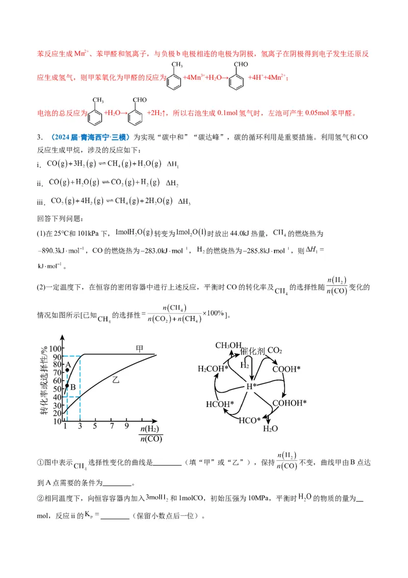 《专题10化学反应原理综合题（教师版）_高考一二三轮复习_化学_2026年-化学高考专项复习_2025年高考化学三模试题分类汇编（新高考通用）_2024版》第6页预览