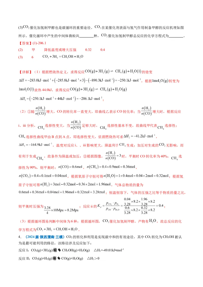 《专题10化学反应原理综合题（教师版）_高考一二三轮复习_化学_2026年-化学高考专项复习_2025年高考化学三模试题分类汇编（新高考通用）_2024版》第7页预览