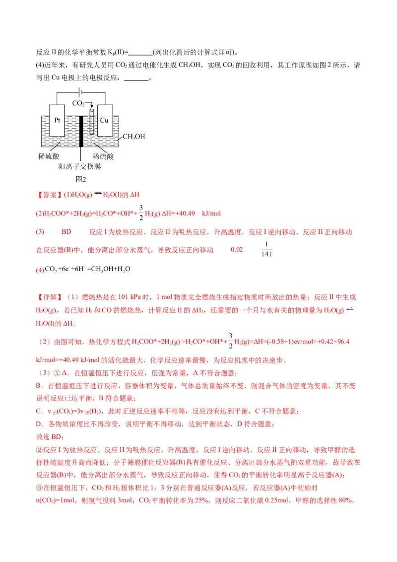 《专题10化学反应原理综合题（教师版）_高考一二三轮复习_化学_2026年-化学高考专项复习_2025年高考化学三模试题分类汇编（新高考通用）_2024版》第9页预览