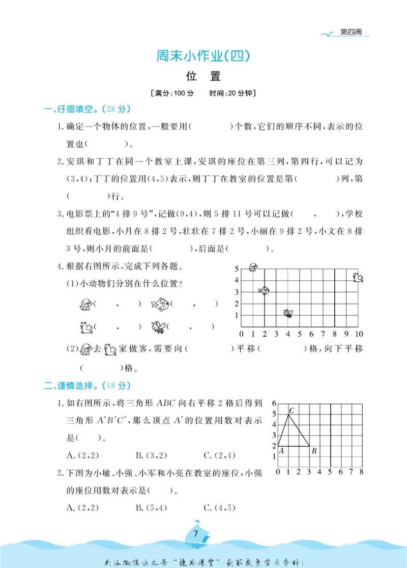《黄冈名卷五年级上册数学人教版周末小作业(1)_07.小学语文、英语、数学专区_1~6年级全册黄冈名卷_5年级黄冈名卷_上册数学》第10页预览