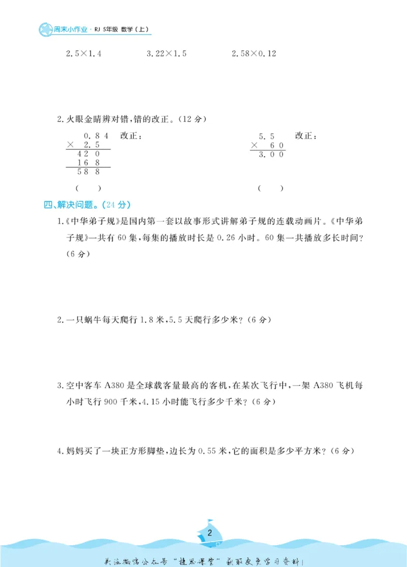 《黄冈名卷五年级上册数学人教版周末小作业(1)_07.小学语文、英语、数学专区_1~6年级全册黄冈名卷_5年级黄冈名卷_上册数学》第5页预览