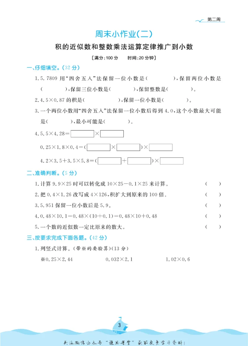《黄冈名卷五年级上册数学人教版周末小作业(1)_07.小学语文、英语、数学专区_1~6年级全册黄冈名卷_5年级黄冈名卷_上册数学》第6页预览