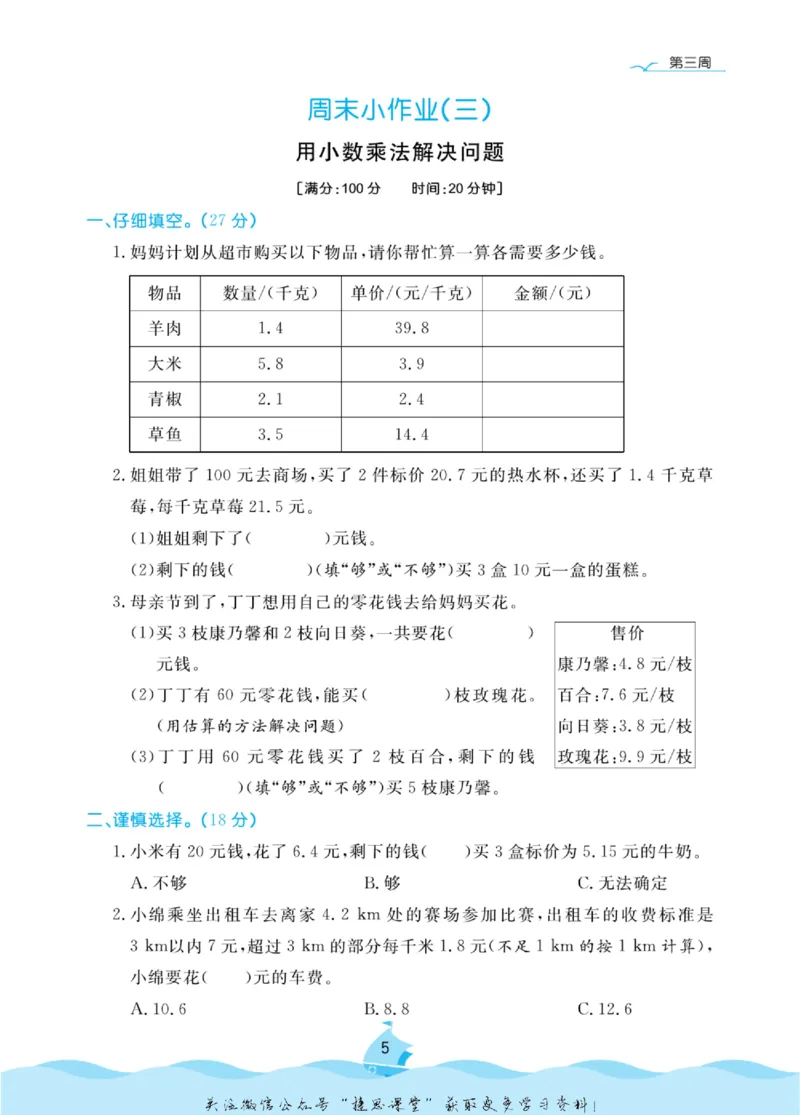 《黄冈名卷五年级上册数学人教版周末小作业(1)_07.小学语文、英语、数学专区_1~6年级全册黄冈名卷_5年级黄冈名卷_上册数学》第8页预览