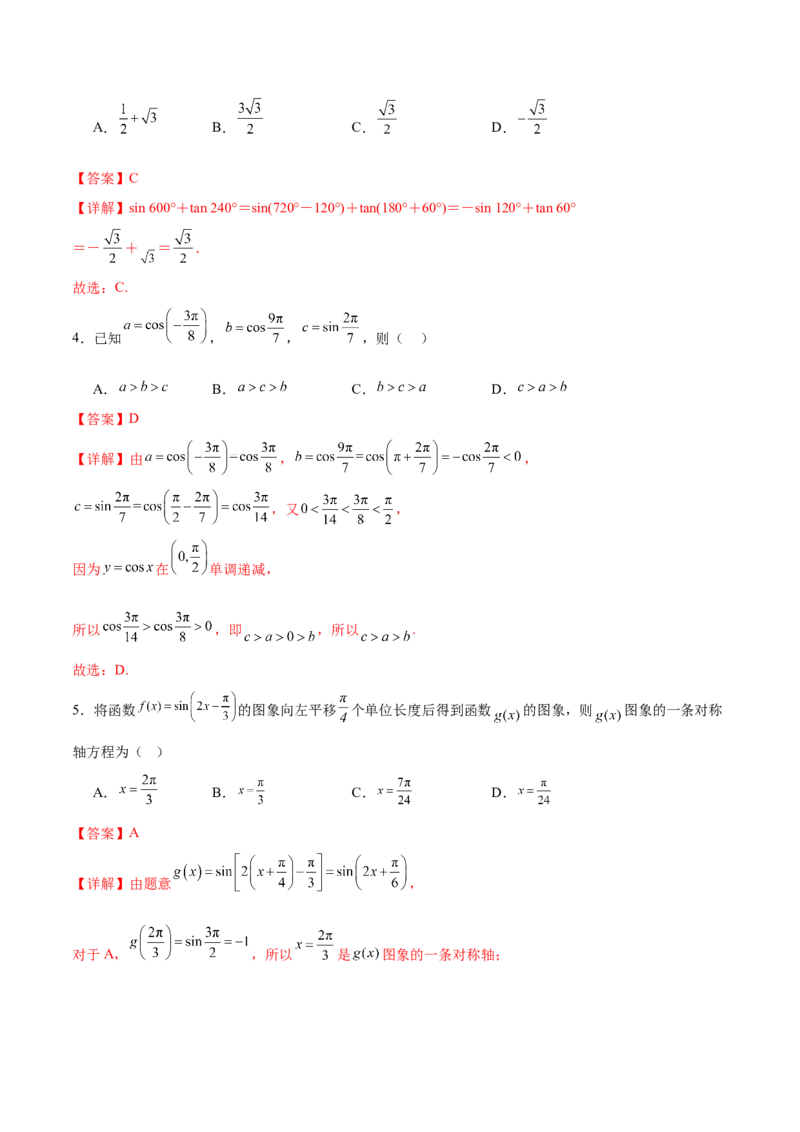 《第七章三角函数（高效培优单元自测·强化卷）（解析版）_2027高中必刷题_必刷题2027_2027高一高二必刷题_数学_YZ-133-高中数学同步精讲B版高一二三基础+培优讲义+专题练习word版电子》第2页预览