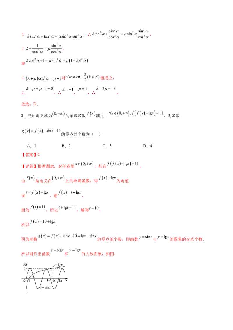 《第七章三角函数（高效培优单元自测·强化卷）（解析版）_2027高中必刷题_必刷题2027_2027高一高二必刷题_数学_YZ-133-高中数学同步精讲B版高一二三基础+培优讲义+专题练习word版电子》第4页预览