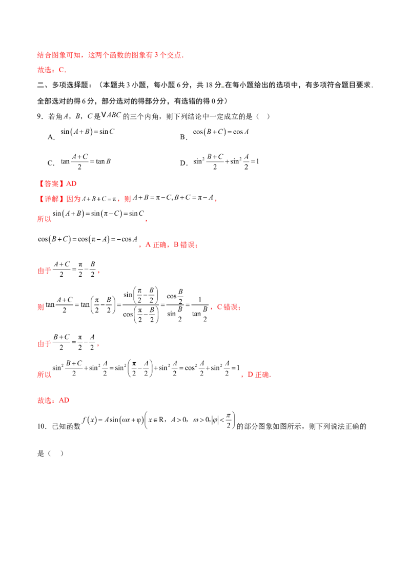 《第七章三角函数（高效培优单元自测·强化卷）（解析版）_2027高中必刷题_必刷题2027_2027高一高二必刷题_数学_YZ-133-高中数学同步精讲B版高一二三基础+培优讲义+专题练习word版电子》第5页预览