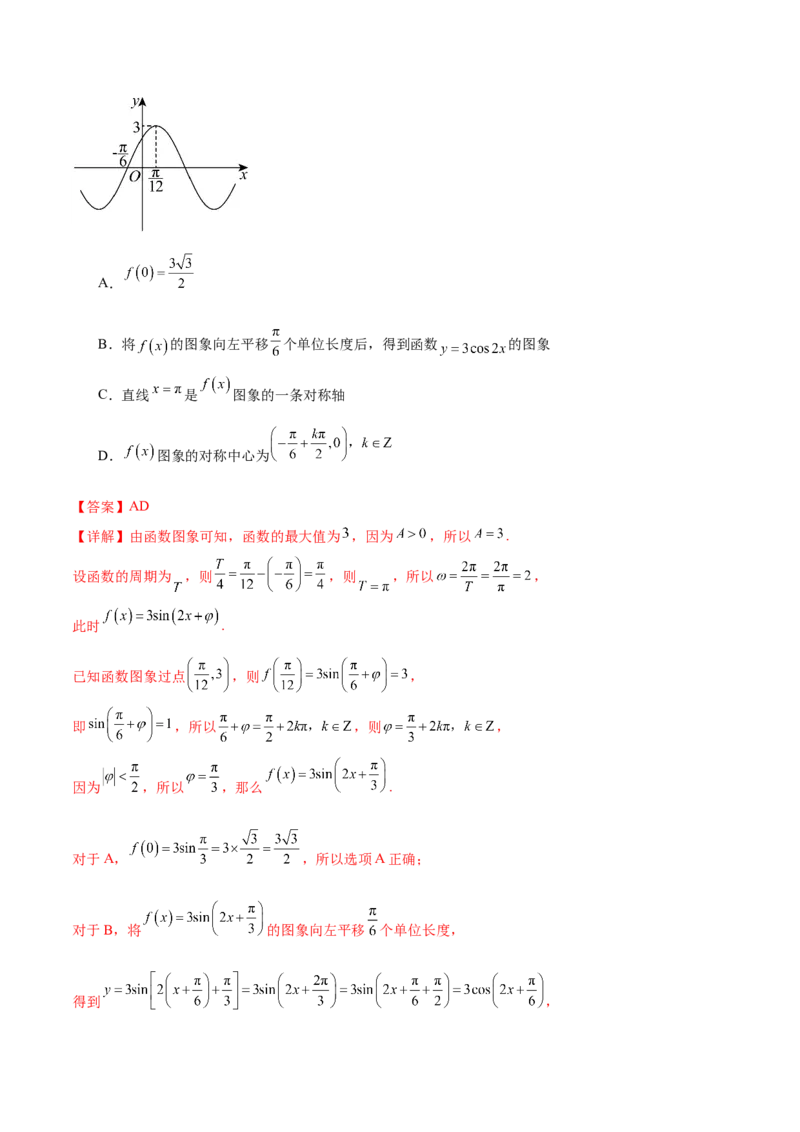 《第七章三角函数（高效培优单元自测·强化卷）（解析版）_2027高中必刷题_必刷题2027_2027高一高二必刷题_数学_YZ-133-高中数学同步精讲B版高一二三基础+培优讲义+专题练习word版电子》第6页预览