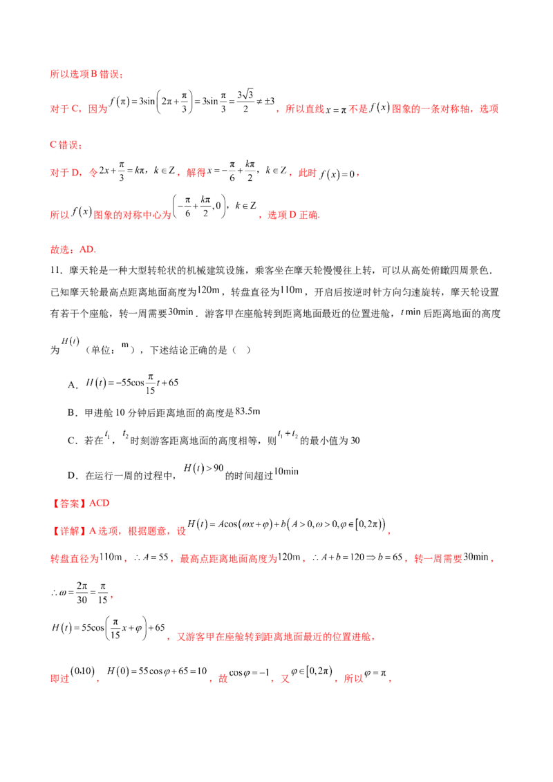 《第七章三角函数（高效培优单元自测·强化卷）（解析版）_2027高中必刷题_必刷题2027_2027高一高二必刷题_数学_YZ-133-高中数学同步精讲B版高一二三基础+培优讲义+专题练习word版电子》第7页预览