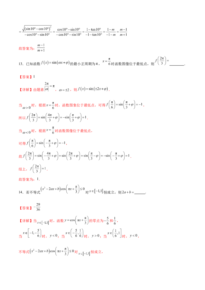 《第七章三角函数（高效培优单元自测·强化卷）（解析版）_2027高中必刷题_必刷题2027_2027高一高二必刷题_数学_YZ-133-高中数学同步精讲B版高一二三基础+培优讲义+专题练习word版电子》第9页预览