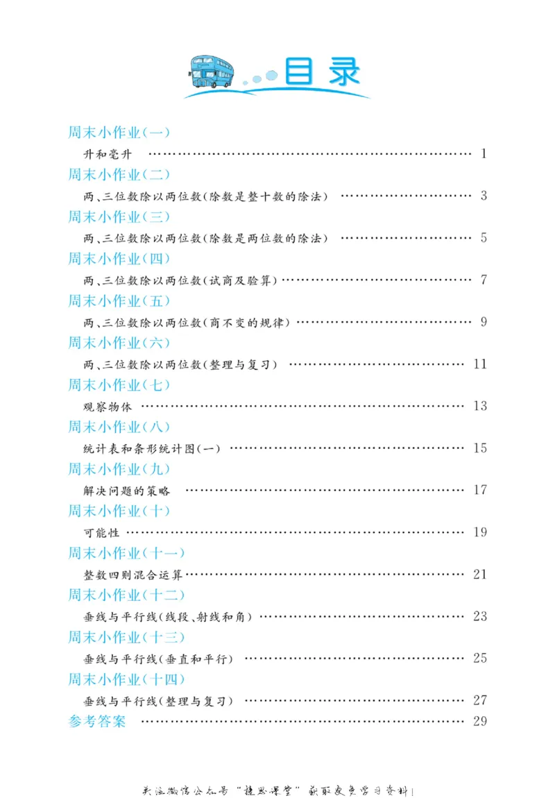 《黄冈名卷四年级上册数学苏教版周末小作业_07.小学语文、英语、数学专区_1~6年级全册黄冈名卷_4年级黄冈名卷_上册数学》第3页预览