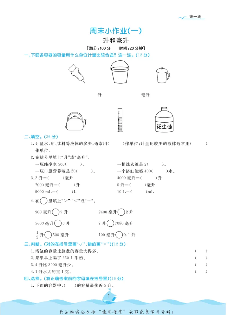 《黄冈名卷四年级上册数学苏教版周末小作业_07.小学语文、英语、数学专区_1~6年级全册黄冈名卷_4年级黄冈名卷_上册数学》第4页预览