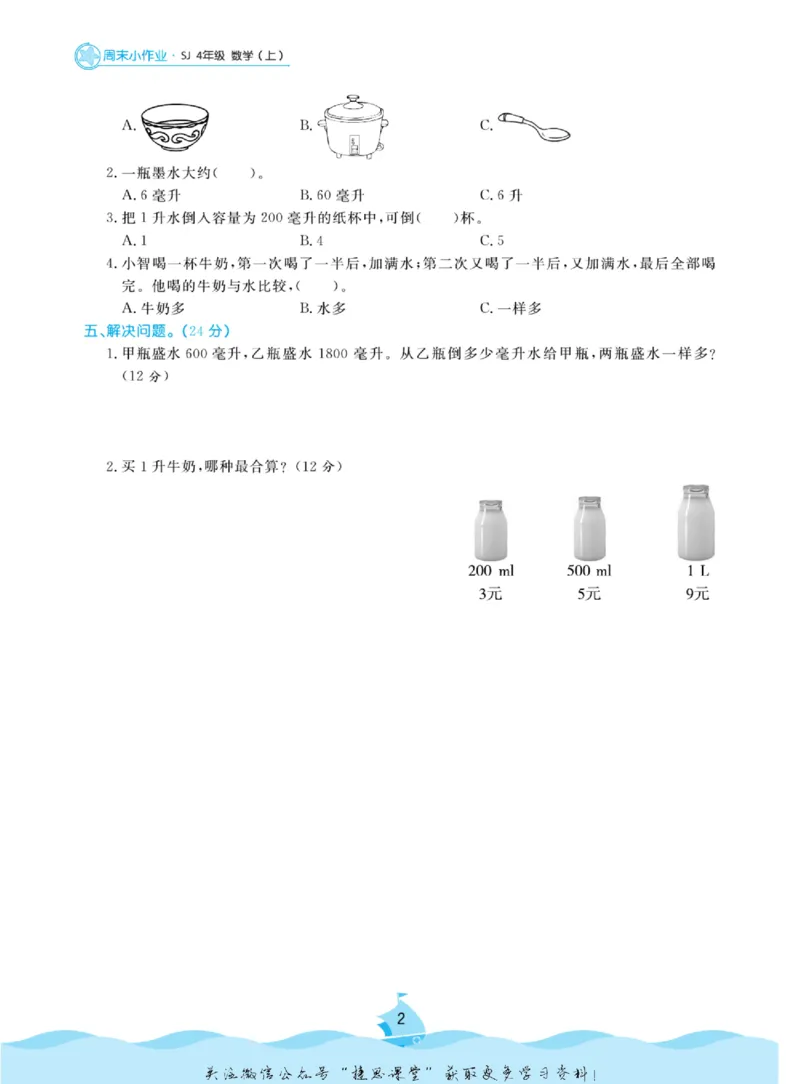 《黄冈名卷四年级上册数学苏教版周末小作业_07.小学语文、英语、数学专区_1~6年级全册黄冈名卷_4年级黄冈名卷_上册数学》第5页预览