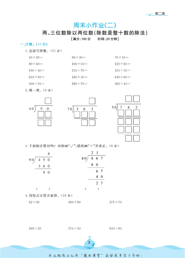 《黄冈名卷四年级上册数学苏教版周末小作业_07.小学语文、英语、数学专区_1~6年级全册黄冈名卷_4年级黄冈名卷_上册数学》第6页预览