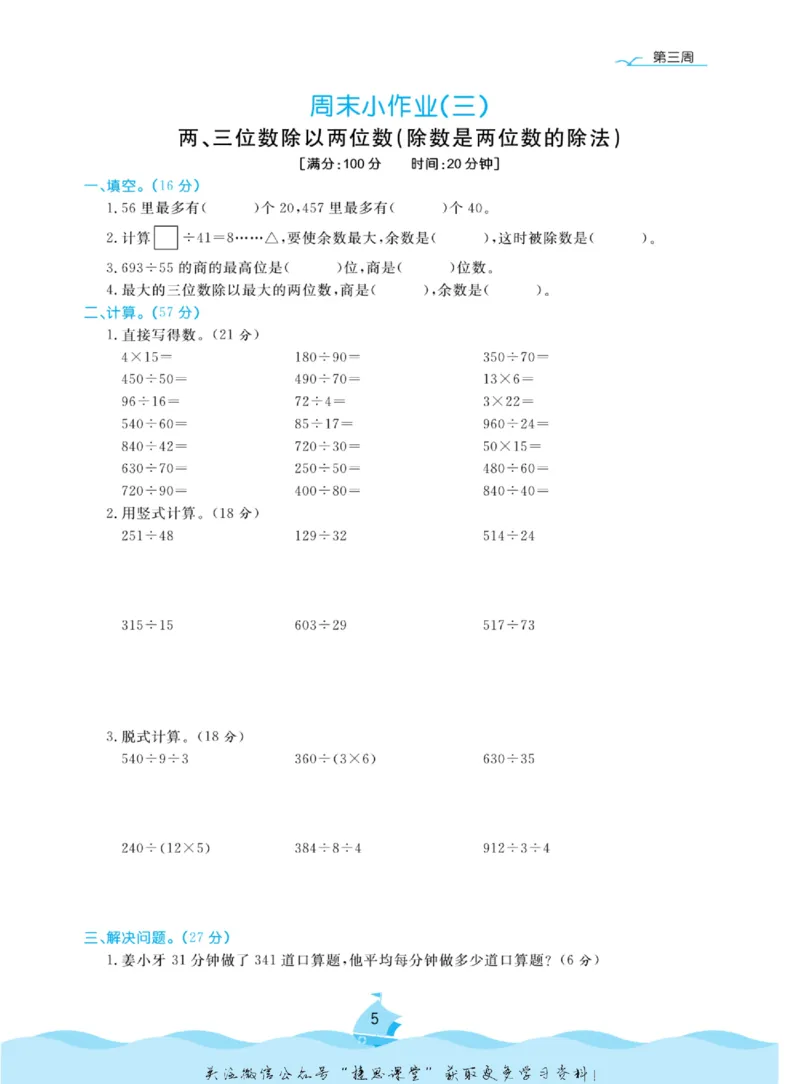 《黄冈名卷四年级上册数学苏教版周末小作业_07.小学语文、英语、数学专区_1~6年级全册黄冈名卷_4年级黄冈名卷_上册数学》第8页预览